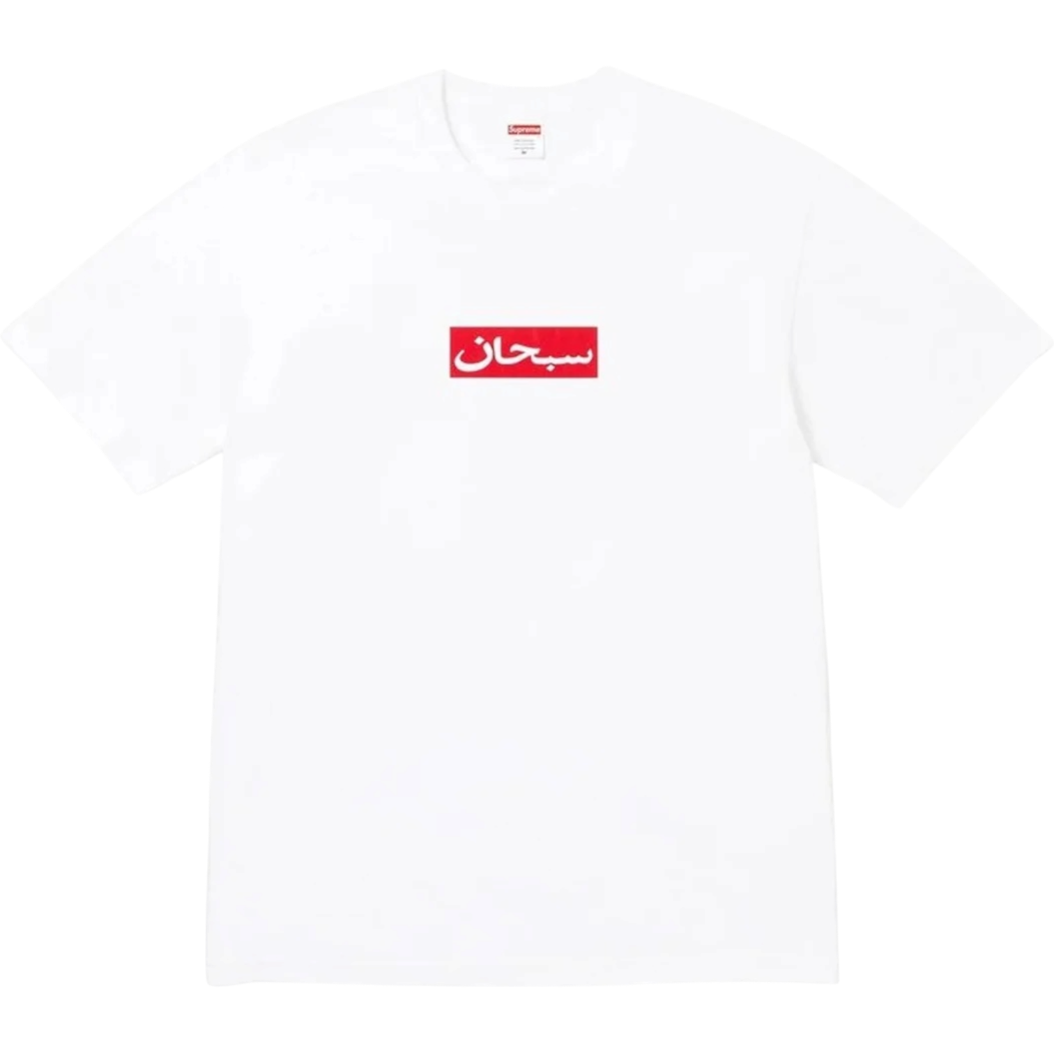 Supreme Arabic Box Logo 'White' (SS26) – Hype Vault